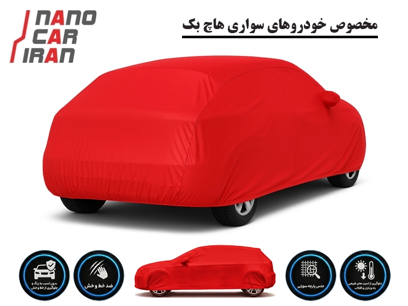 چادر کاور انتظار خودرو قرمز سایز متوسط ( مخصوص خودروهای هاچ بک ) - Medium